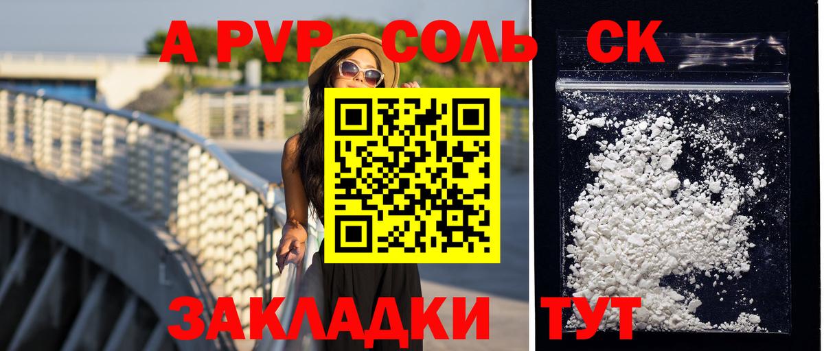 A PVP Соль  Вход с VPN  APVP СК КРИС  APVP мука  Кузнецк 