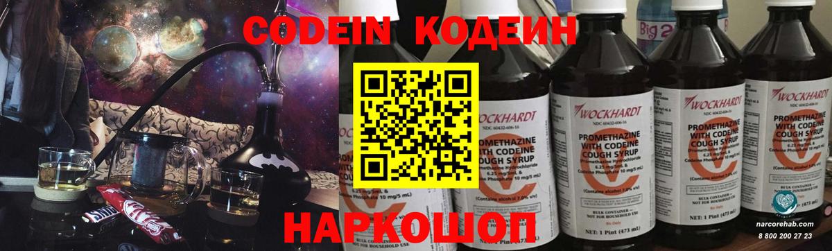 Кодеиновый сироп Lean напиток Lean (лин)  Вход с VPN  Кузнецк 