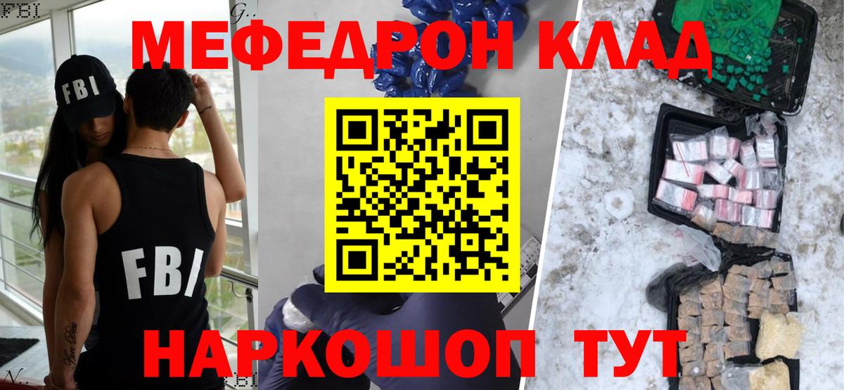 Мефедрон кристаллы Кузнецк