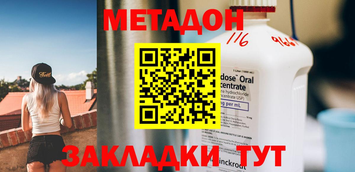 Кузнецк  МЕТАДОН мёд  Вход с VPN 