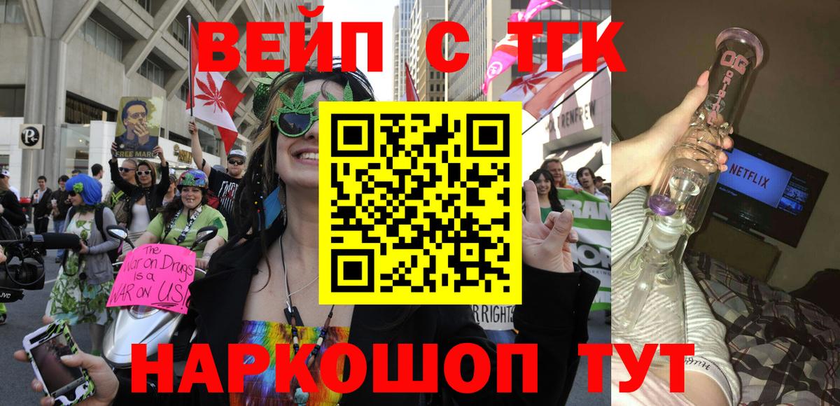 ТГК вейп с тгк  Вход с VPN  наркотики  Кузнецк 